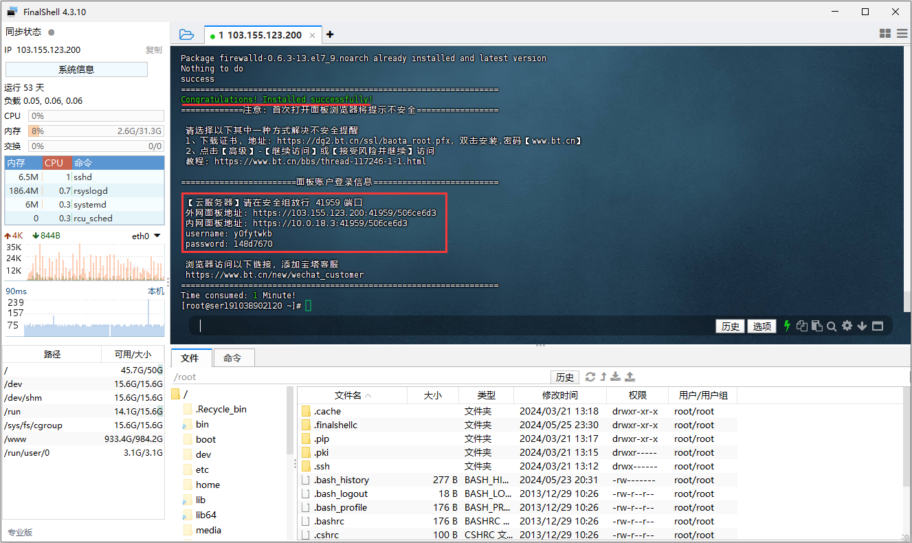 Linux系统 服务器安装宝塔