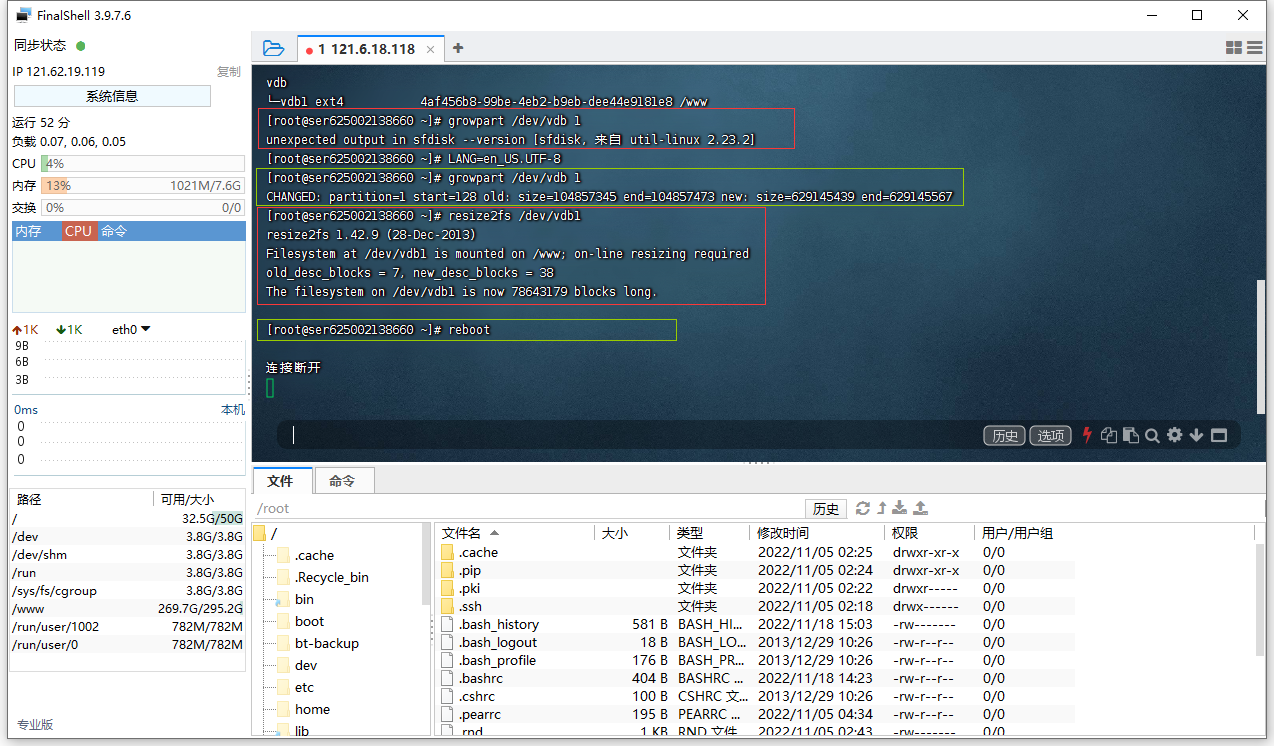 CentOS 云服务器扩容硬盘