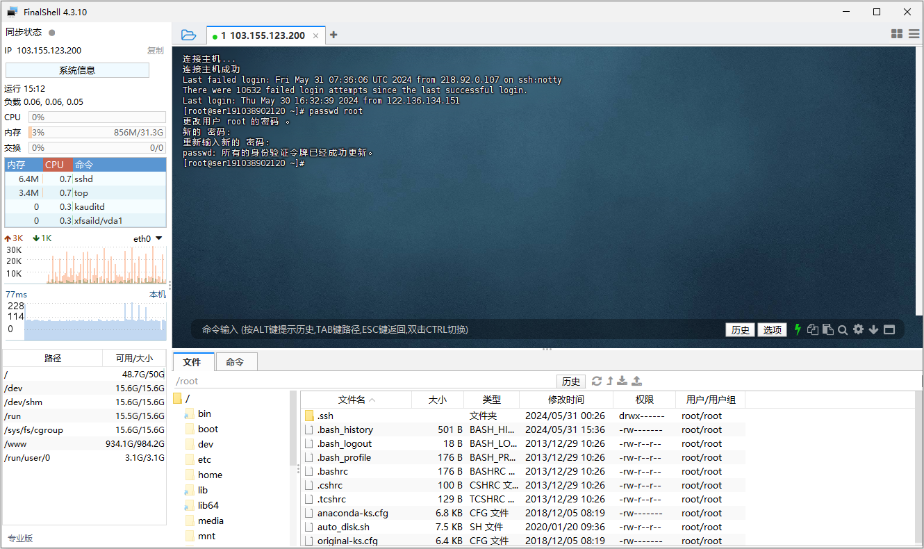 CentOS系统 修改密码命令