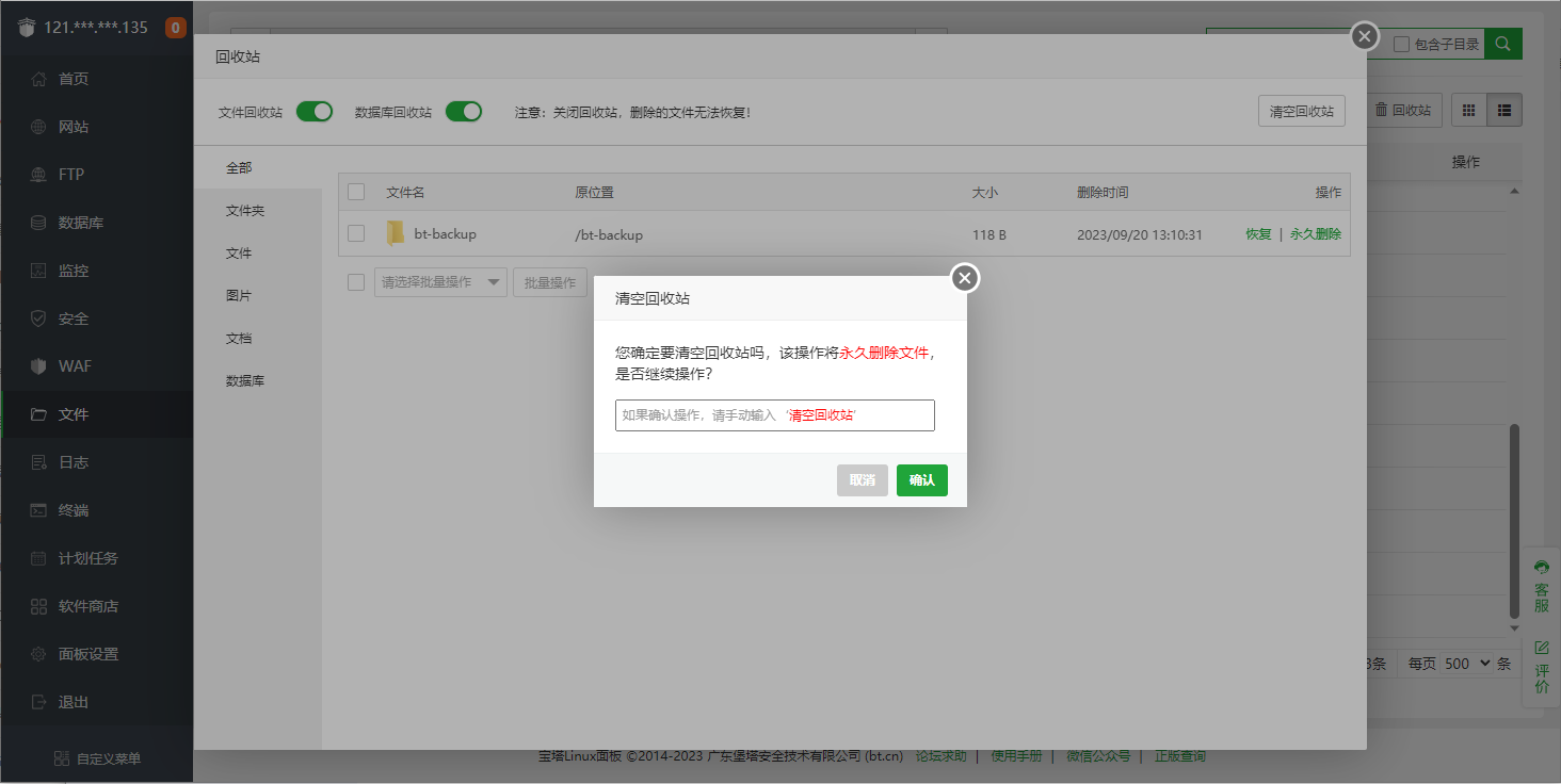 Linux系统 迁移宝塔到数据盘后系统盘还有残留文件怎么清理