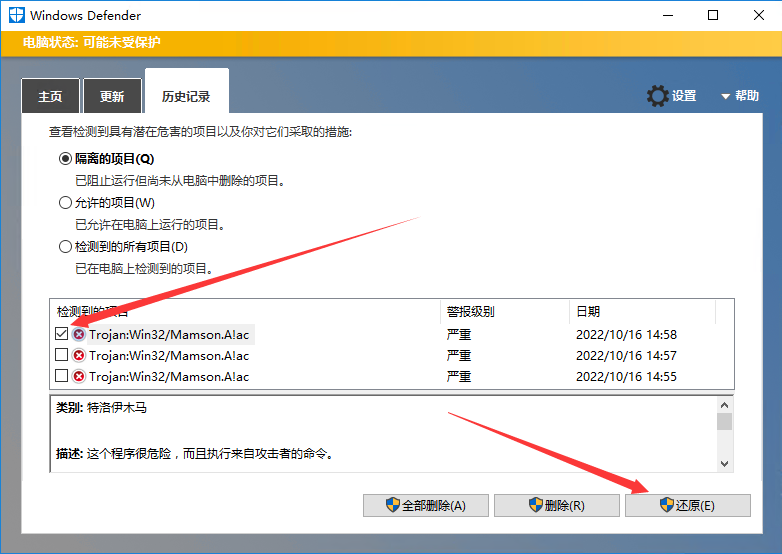 Windows系统 提示：已发现一些恶意软件