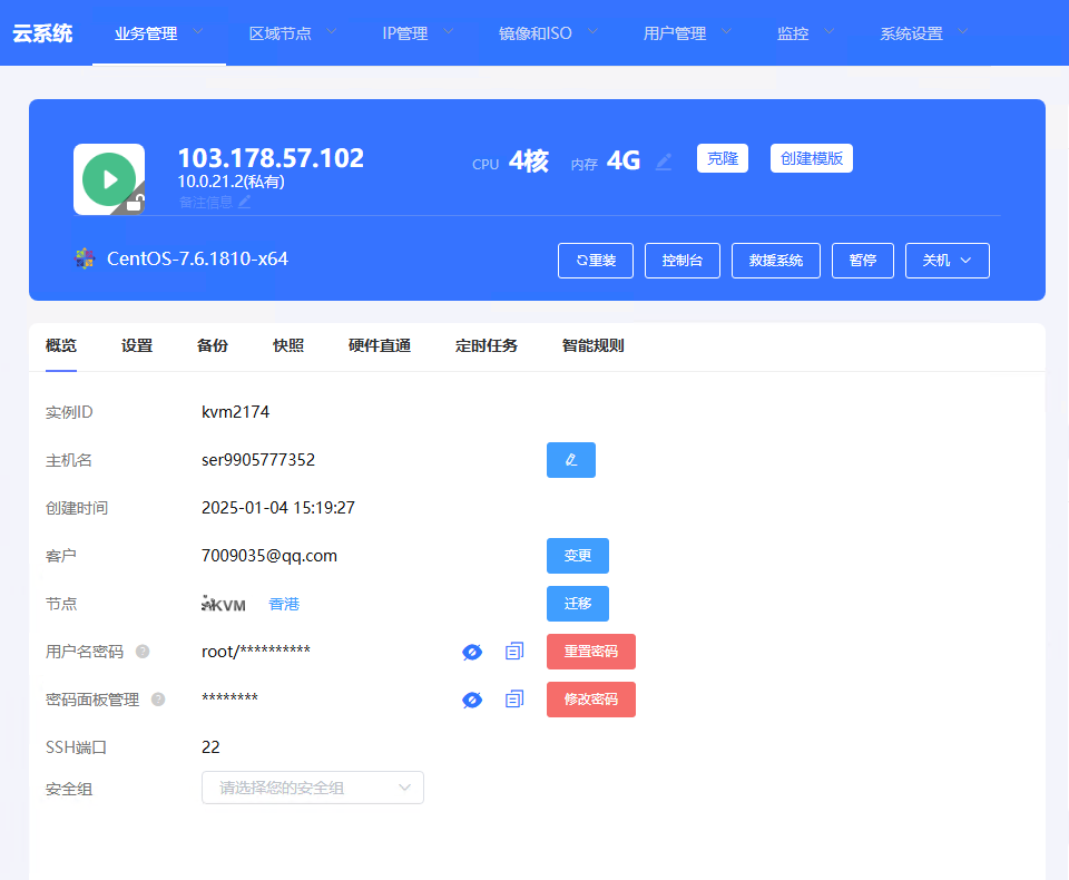 魔方云 Linux系统封装 Linux镜像制作