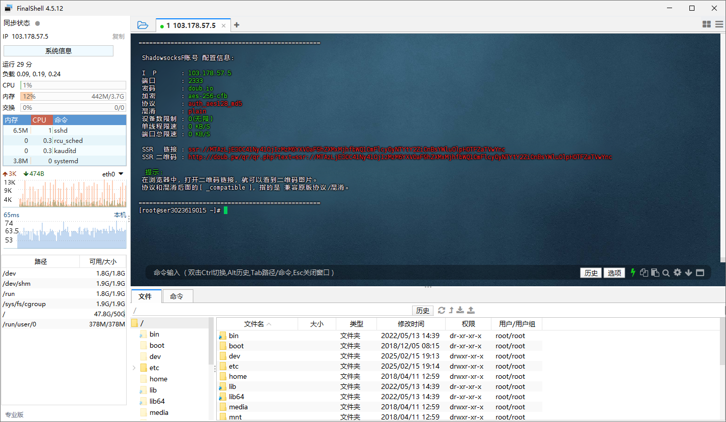 搭建SSR教程，一键搭建 ShadowsocksR 协议代理