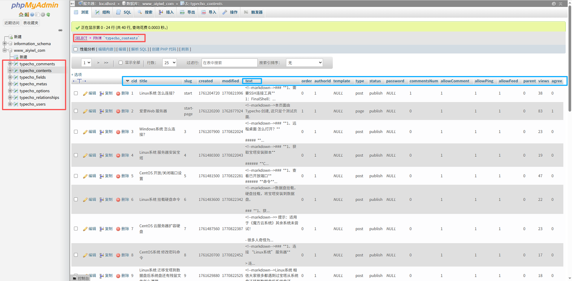 MySql 数据库替换文字和字符