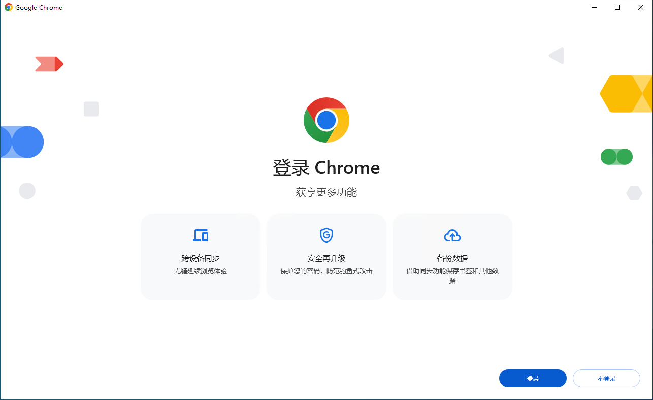 Google Chrome 浏览器