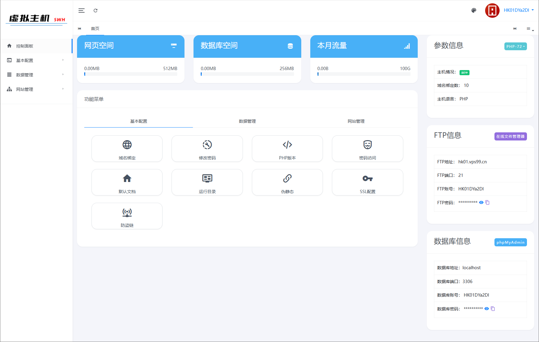 虚拟主机 FTP连接