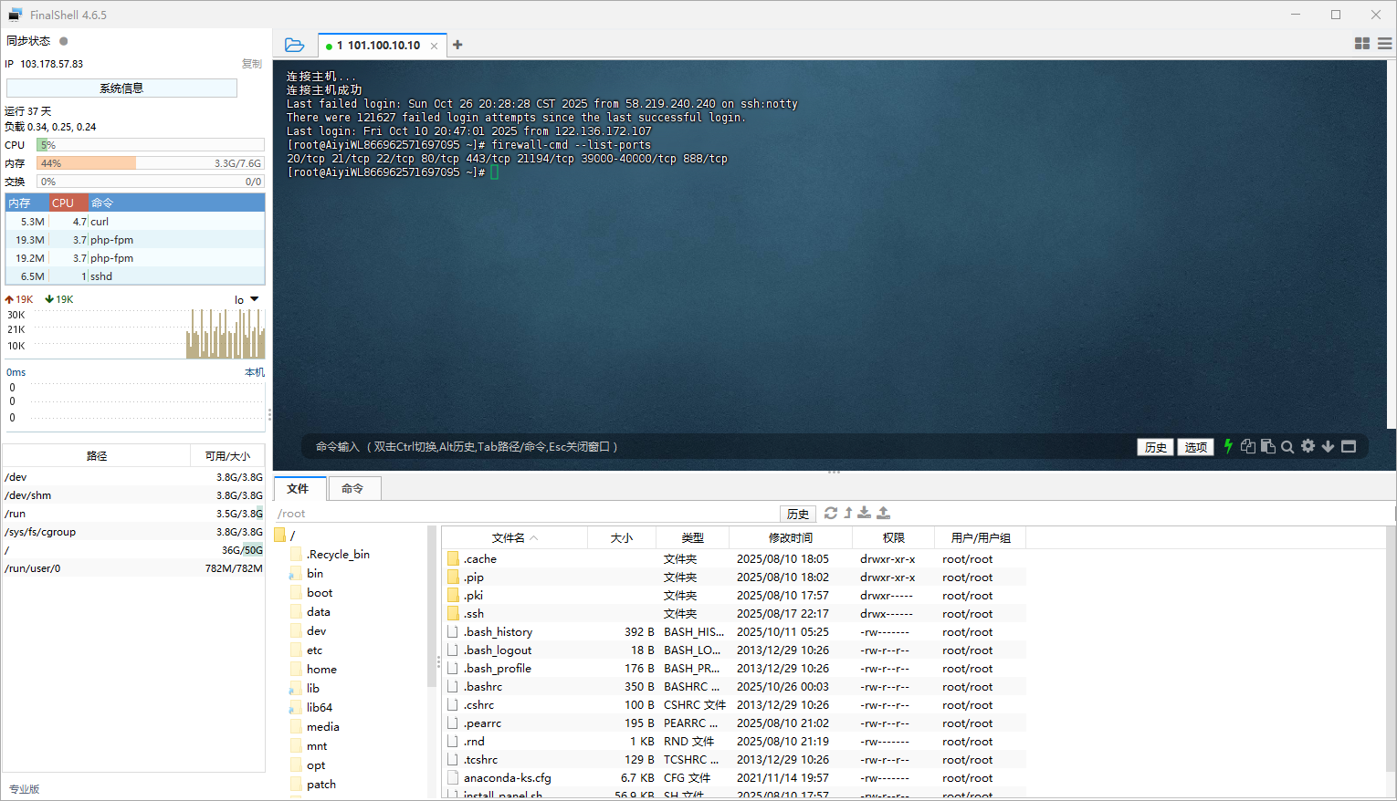 CentOS系统 开放/关闭端口设置