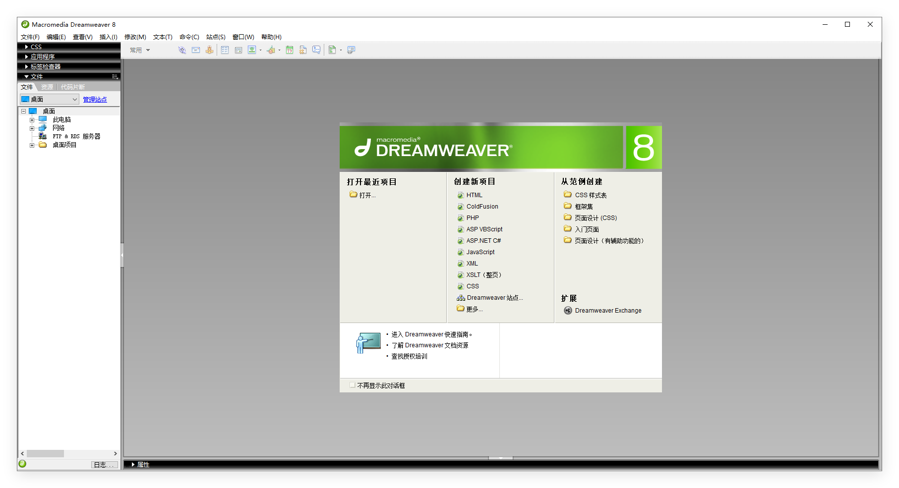 Adobe Dreamweaver 8 中文版