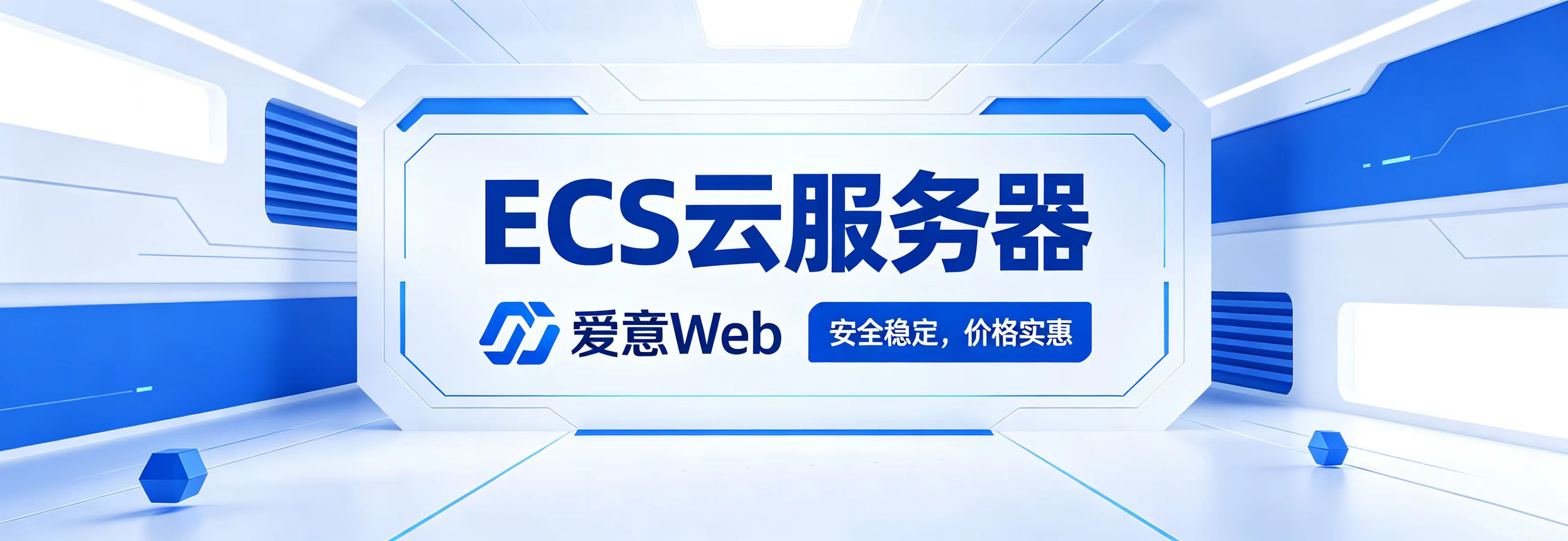 爱意Web · 服务器